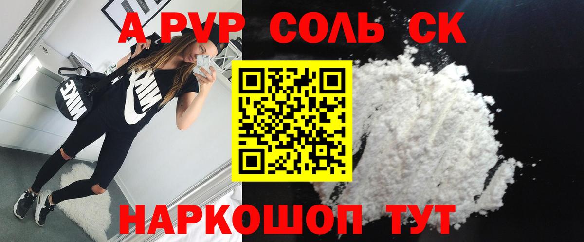A PVP  Вход с VPN  А ПВП VHQ  что такое наркотик  Alfa_PVP крисы CK  Мариинск 