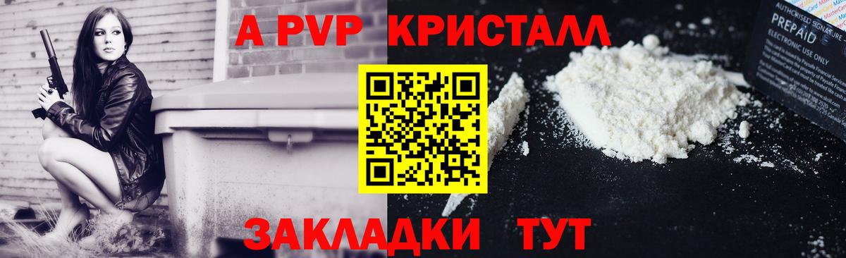 A-PVP кристаллы Мариинск