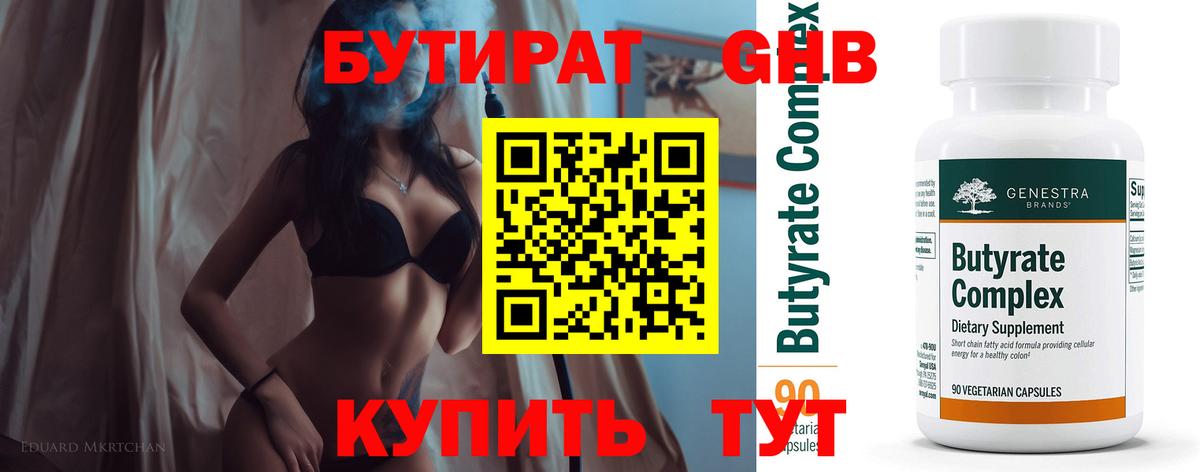 Мариинск  Бутират бутик  Бутират  Вход с VPN 