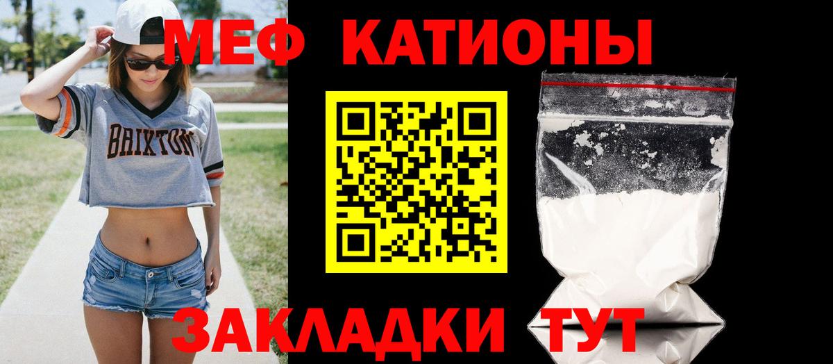 Меф мяу мяу Мариинск