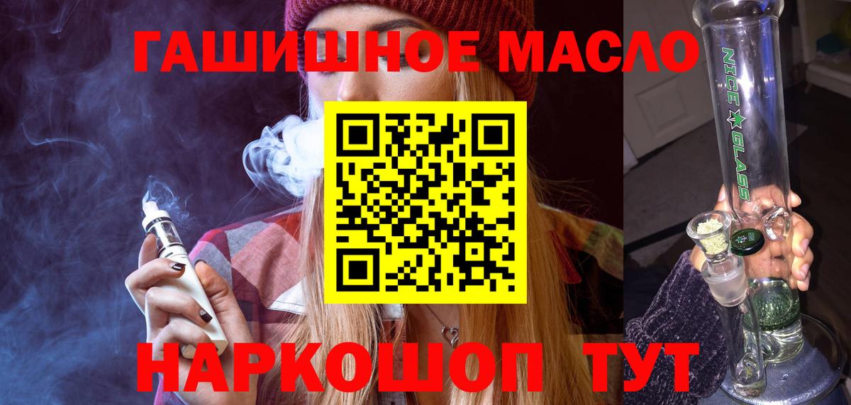 ТГК гашишное масло Мариинск